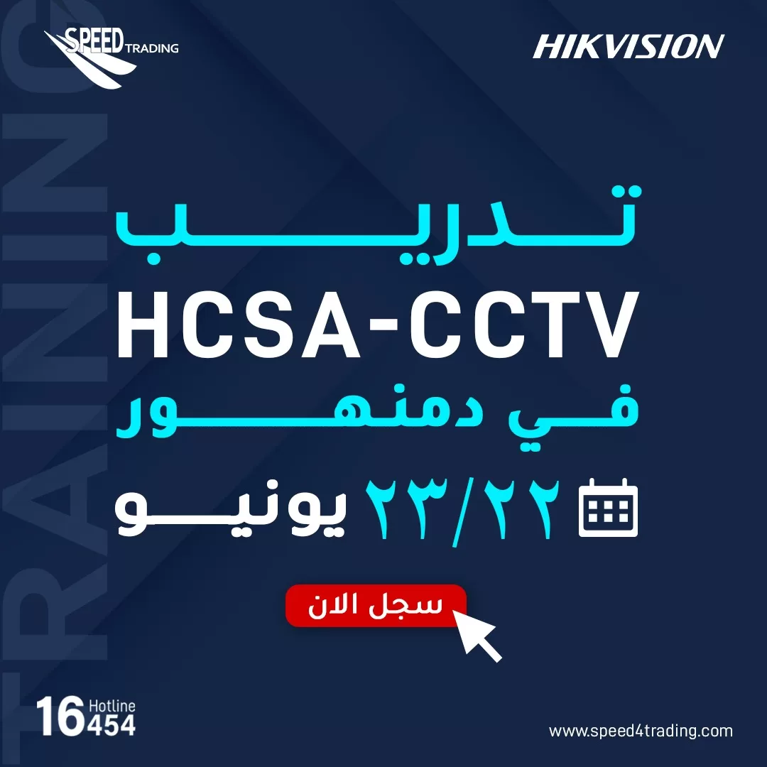 تدريب HCSA – CCTV المعتمن من هيكفيجن في دمنهور