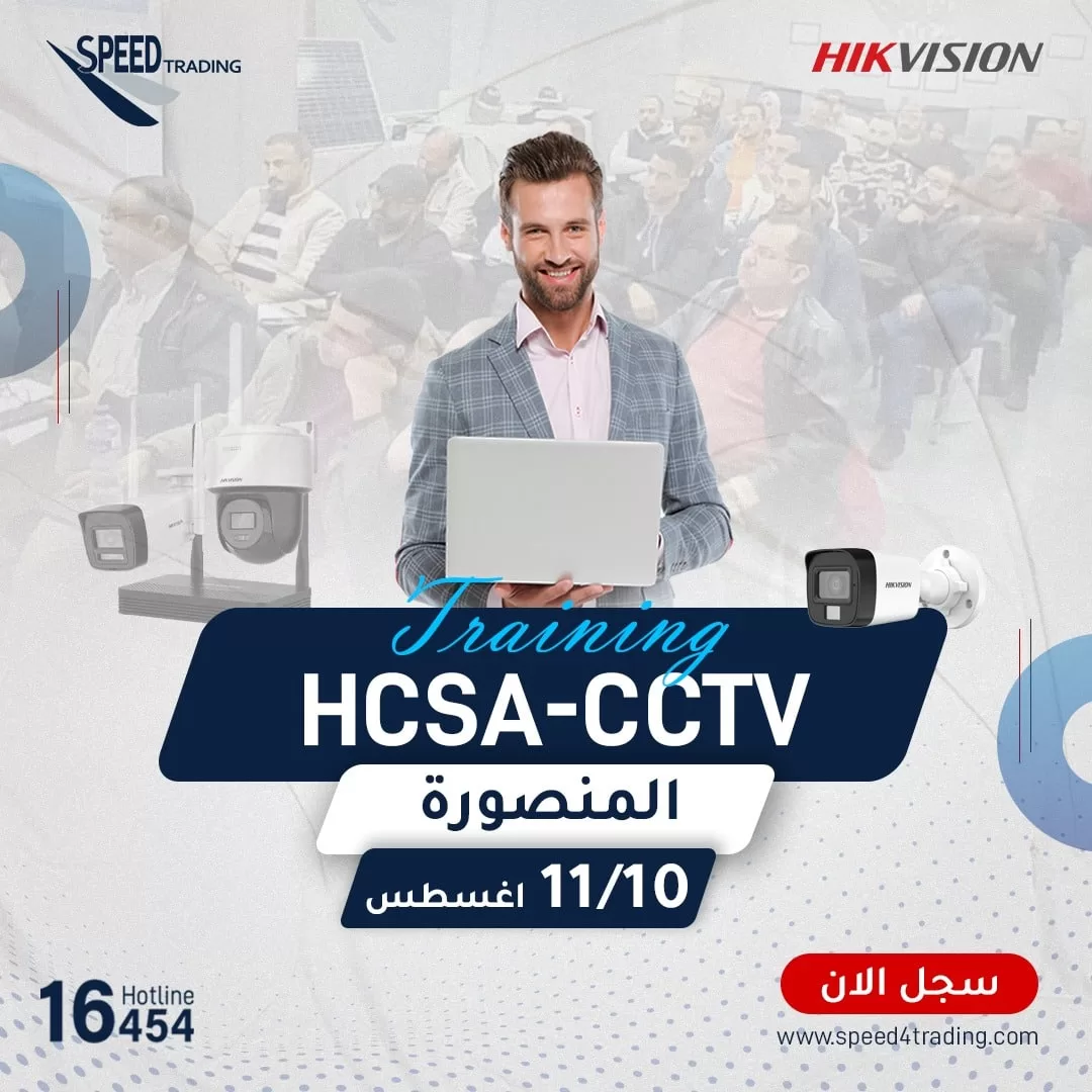 HCSA-CCTV training in El Mansoura HCSA-CCTV training in El Mansoura