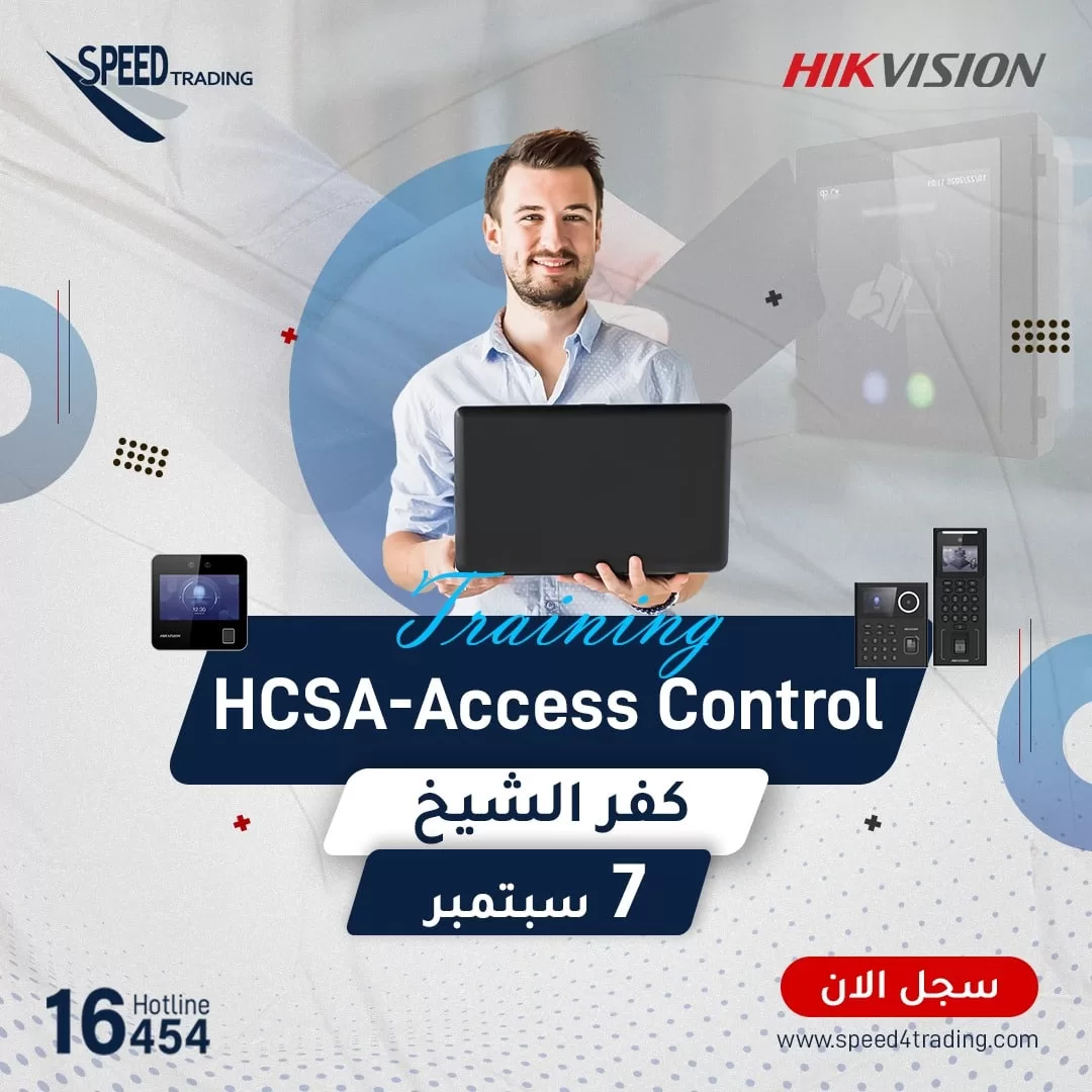 تدريب HCSA-Access Control بكفر الشيخ