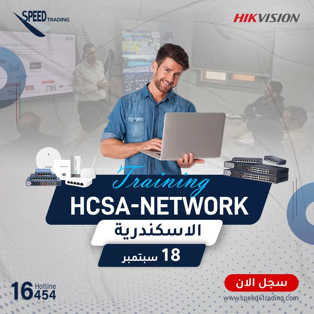 تدريب HCSA-Network الإسكندرية