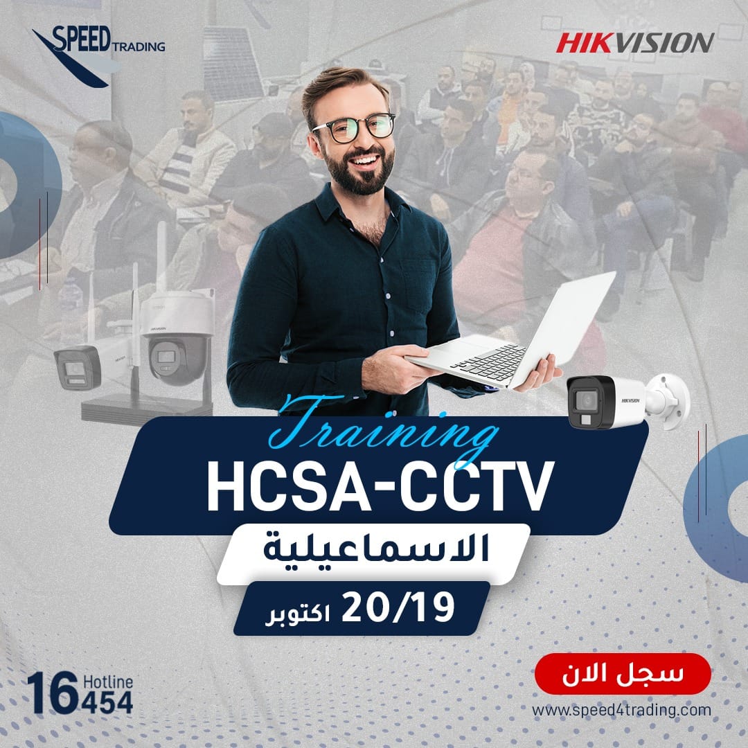 تدريب HCSA-CCTV المعتمد من هيكفيجن في الإسماعيلية