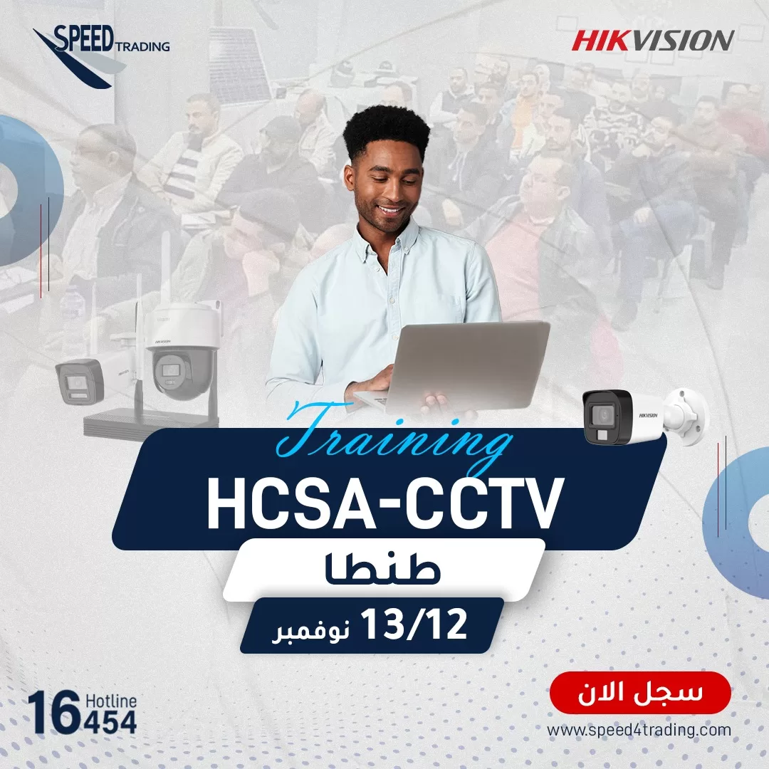 تدريب HCSA-CCTV في طنطا