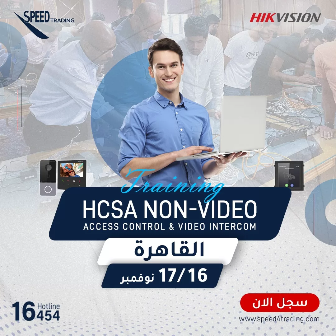 تدريب HCSA القاهرة على أنظمة الإنتركم والتحكم في الدخول والخروج