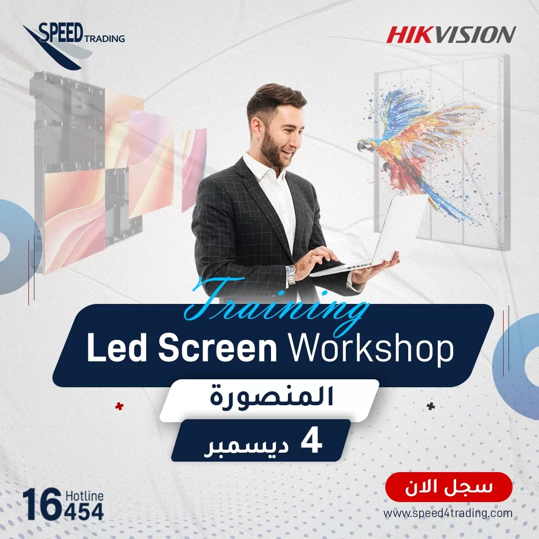 تدريب شاشات LED من هيكفيجن في المنصورة –Speed4Trading