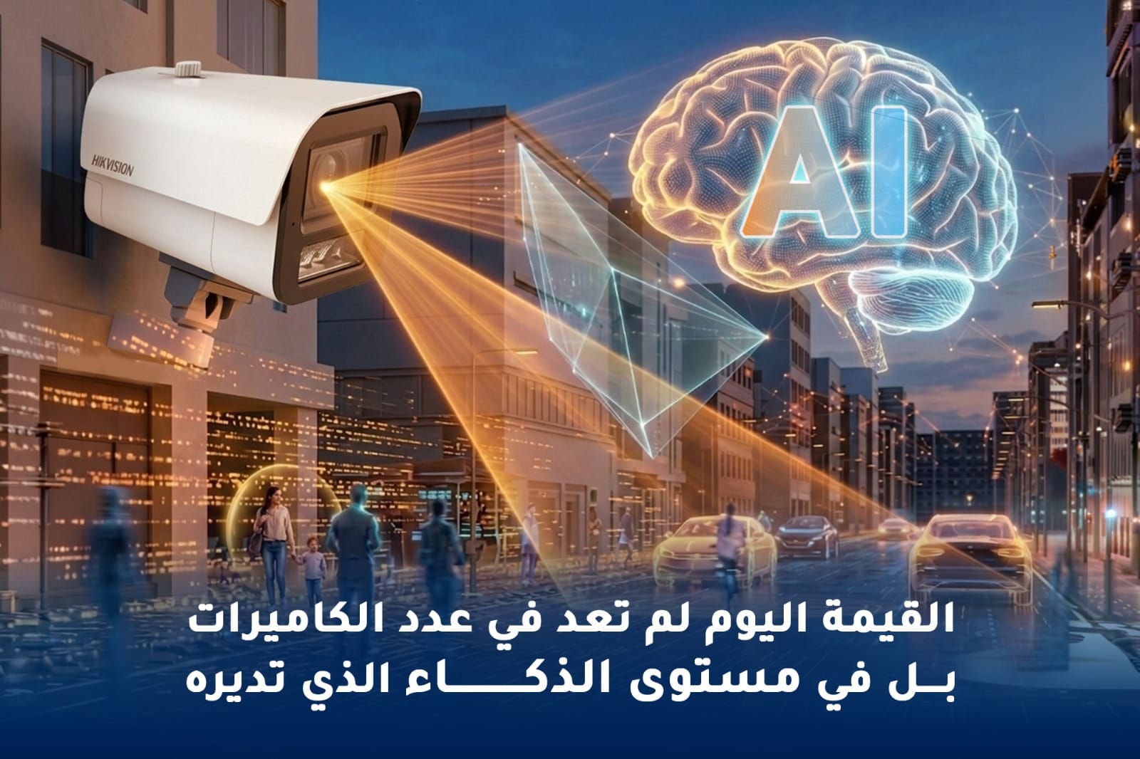 الذكاء الإدراكي في أنظمة المراقبة