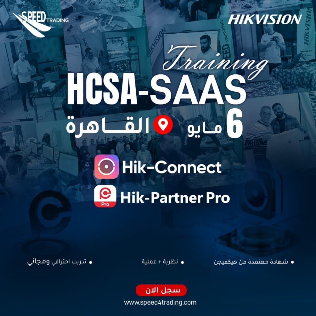 تدريب HCSA SaaS