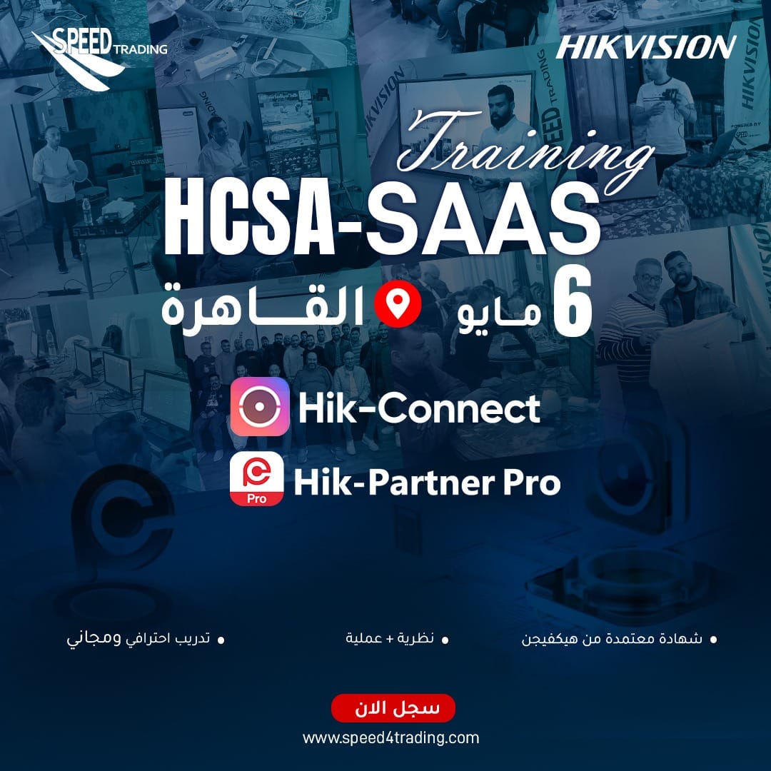 تدريب HCSA SaaS
