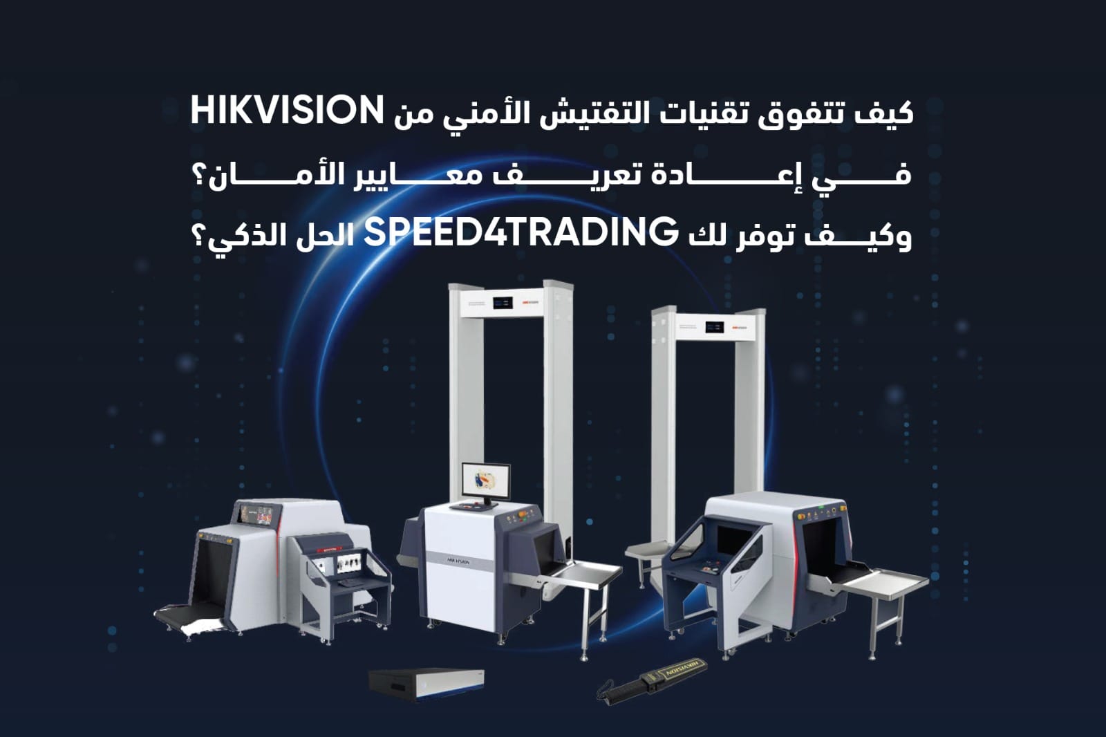 تقنيات الأمن الذكية من Hikvision