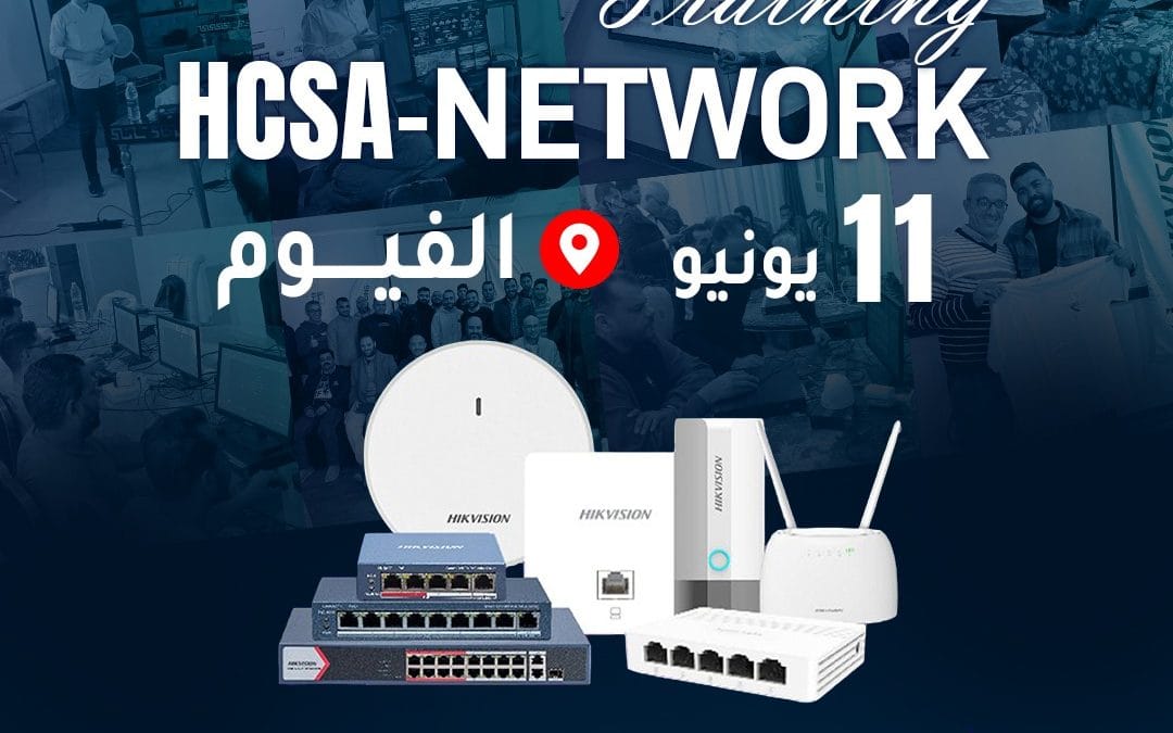 تدريب HCSA NETWORK في الفيوم