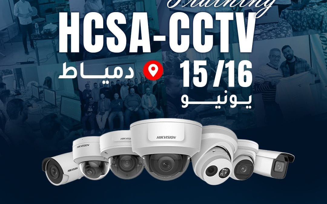 تدريب HCSA CCTV في دمياط