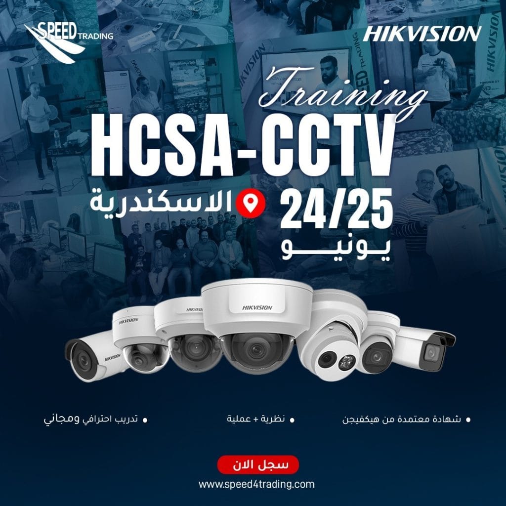 WhatsApp Image 2026-06-16 at 1.45.36 PM بوستر تدريب HCSA-CCTV المعتمد من Hikvision في الإسكندرية يومي 24 و25 يونيو مع سبيد تريدنج